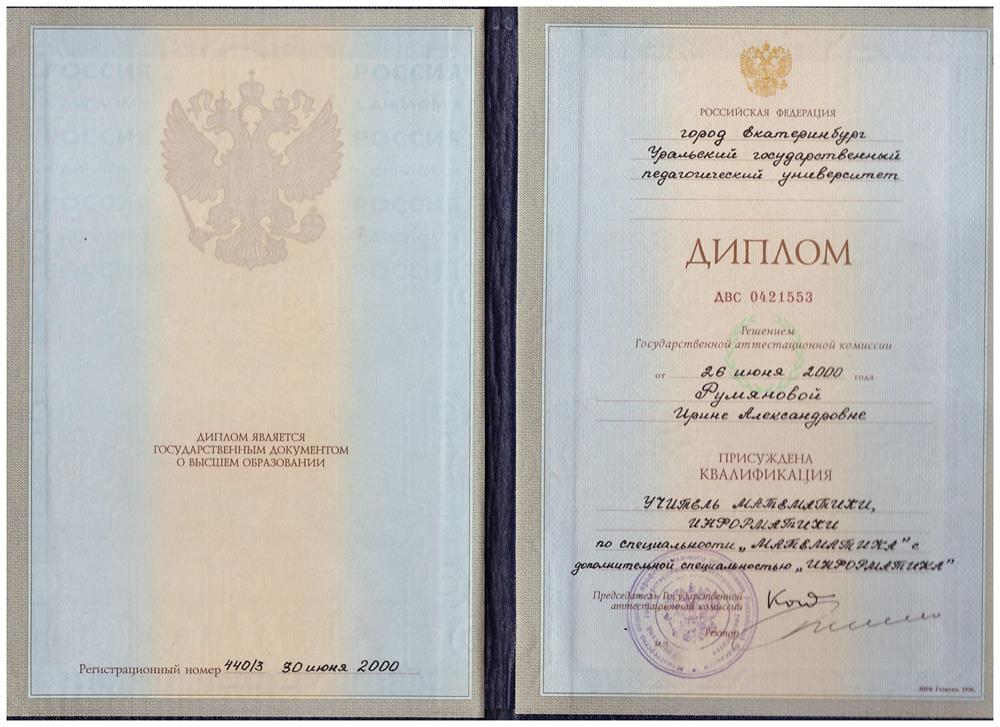 Диплом об образовании 