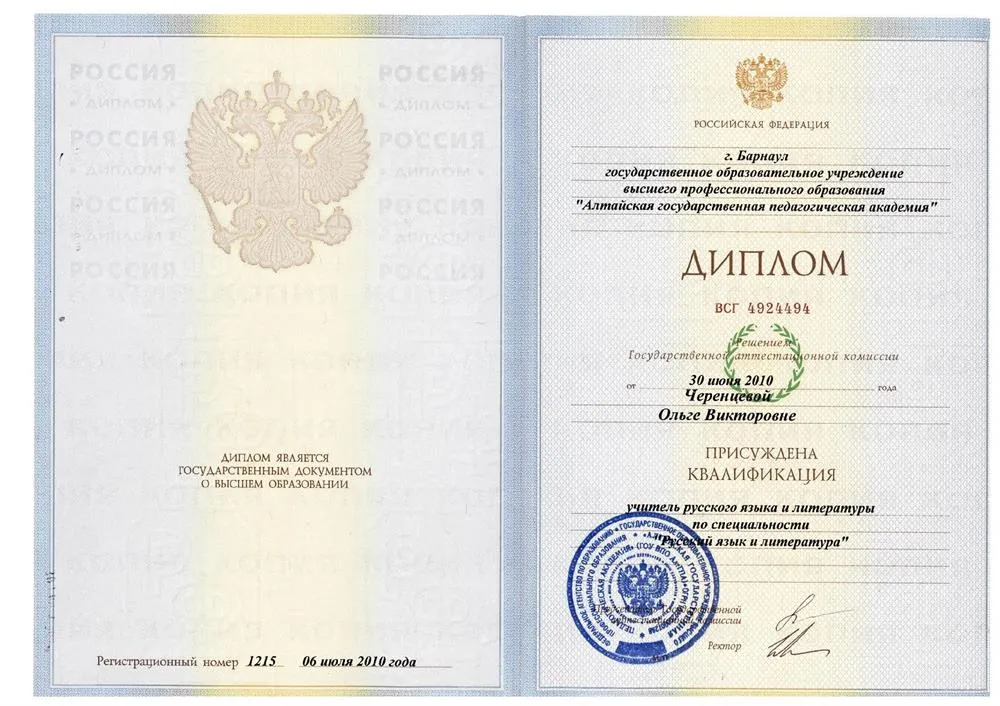 Диплом
