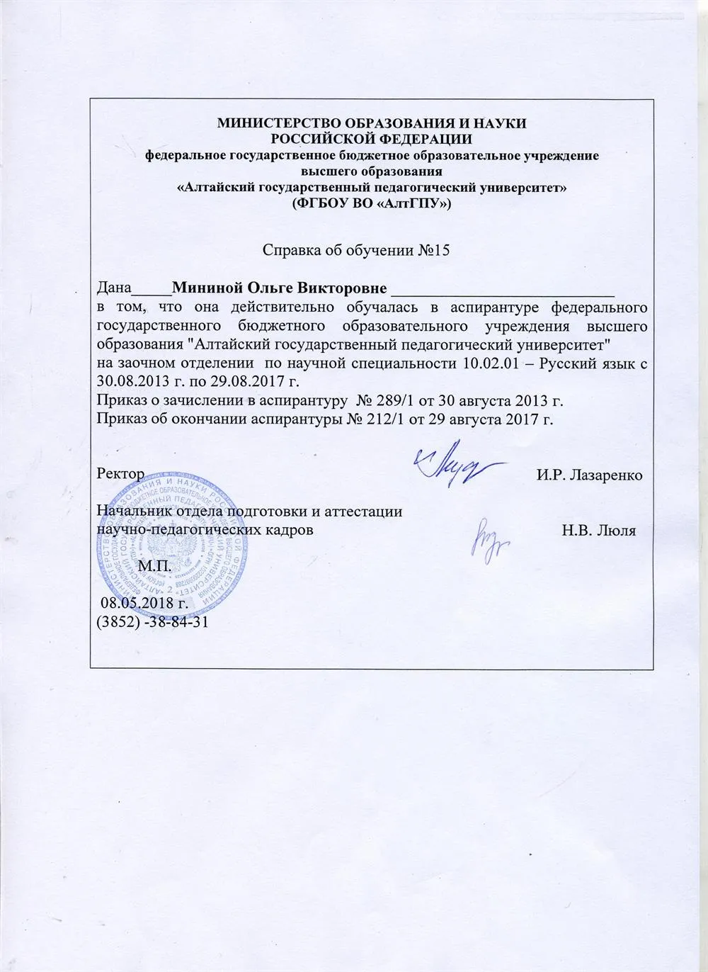 Справка об обучении аспирантуре