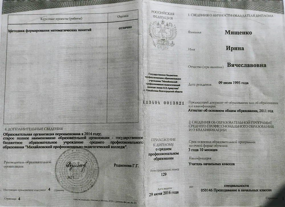 Приложение к диплому "Преподавание в начальных классах"