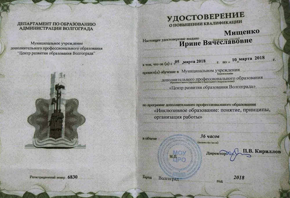 Удостоверение о повышении квалификации "Инклюзивное образование: понятие,принципы ,организация работы"
