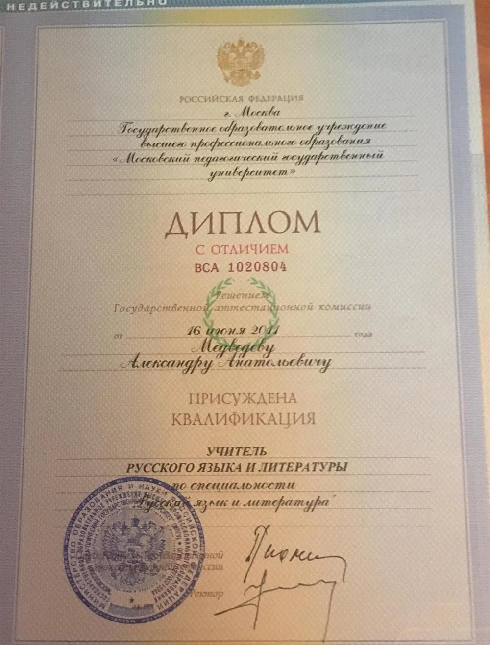 Диплом с отличием о высшем образовании 