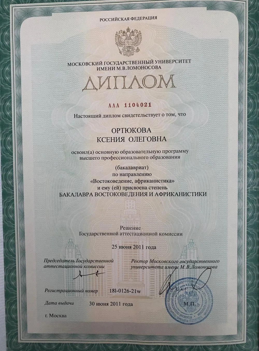 Диплом