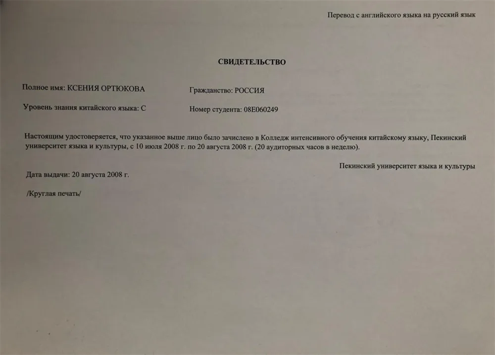 Сертификат о стажировке в Пекине - нотариальный перевод