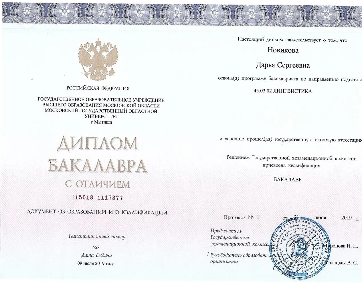Диплом