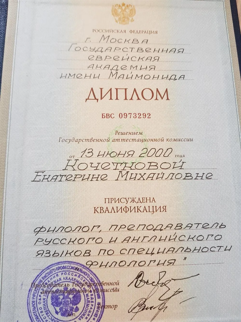 Диплом о высшем образовании