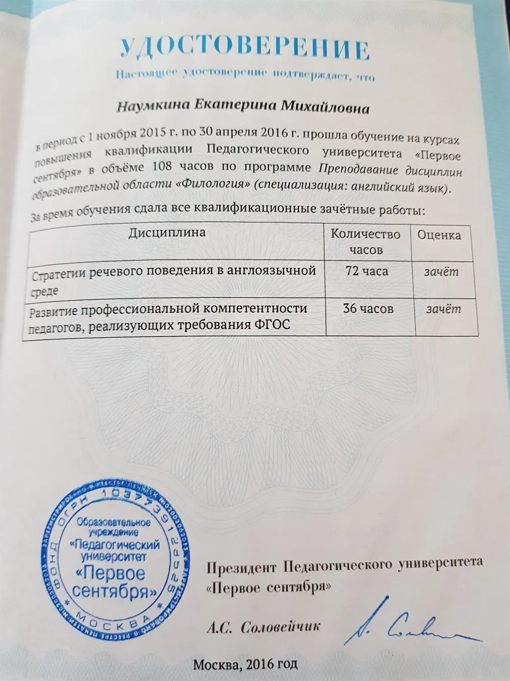 Удостоверение о повышении квалификации