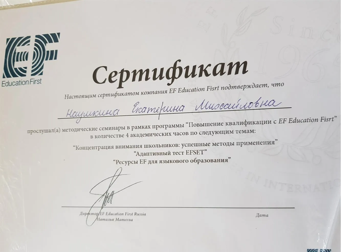 Сертификат о повышении квалификации