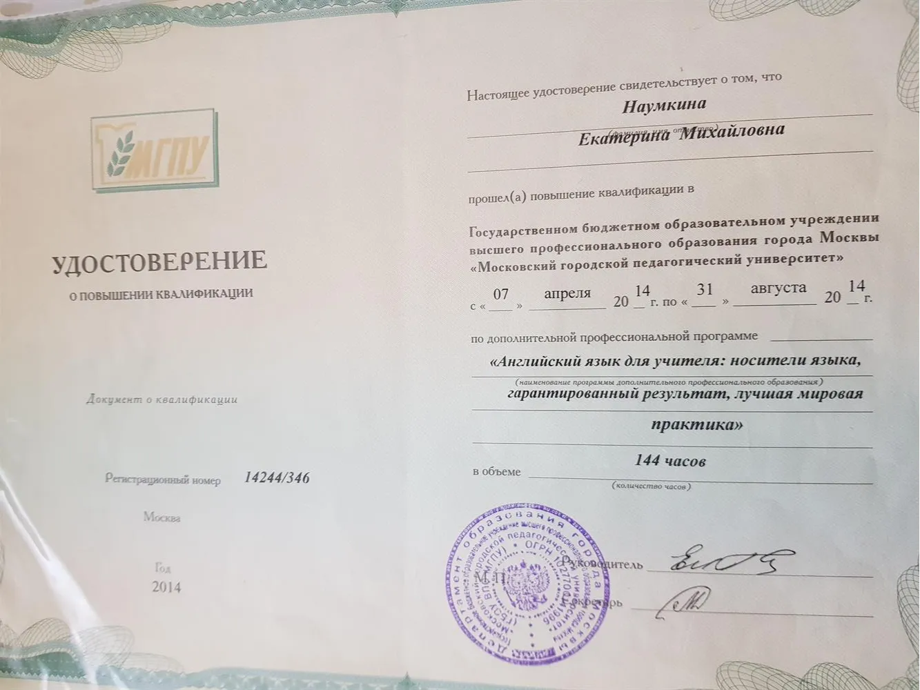 Удостоверение о повышении квалификации