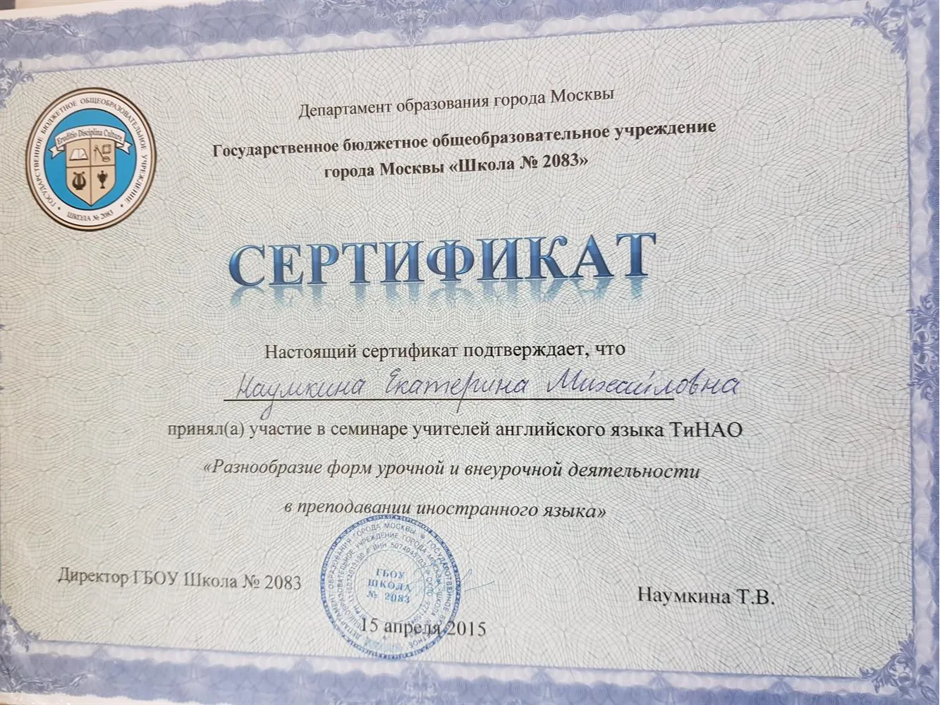 Сертификат об участии в семинаре