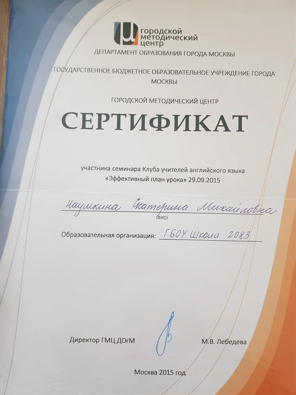 Сертификат об участии в семинаре