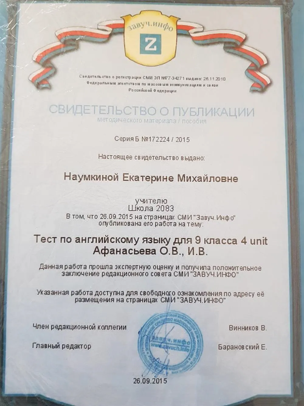 Свидетельство о публикации материала