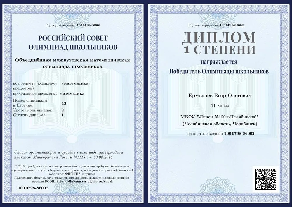 Призер Объединеной межвузовской математической олимпиады 
