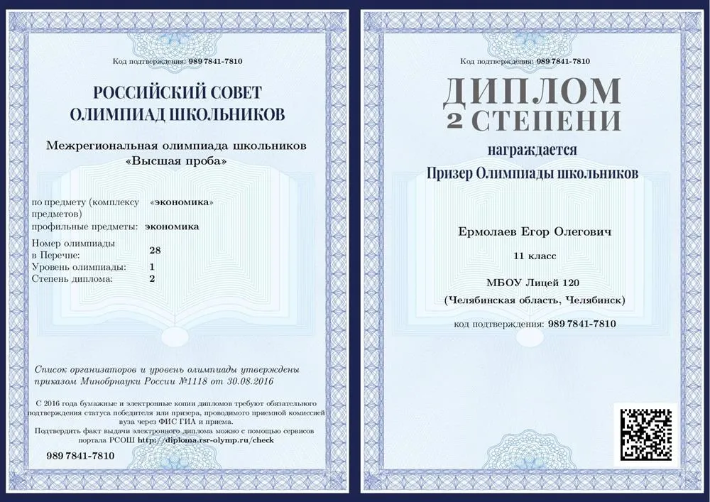 Призер олимпиады Высшая проба по экономике