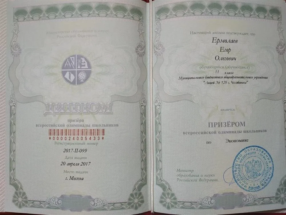 Призер Всероссийской олимпиады школьников по экономике