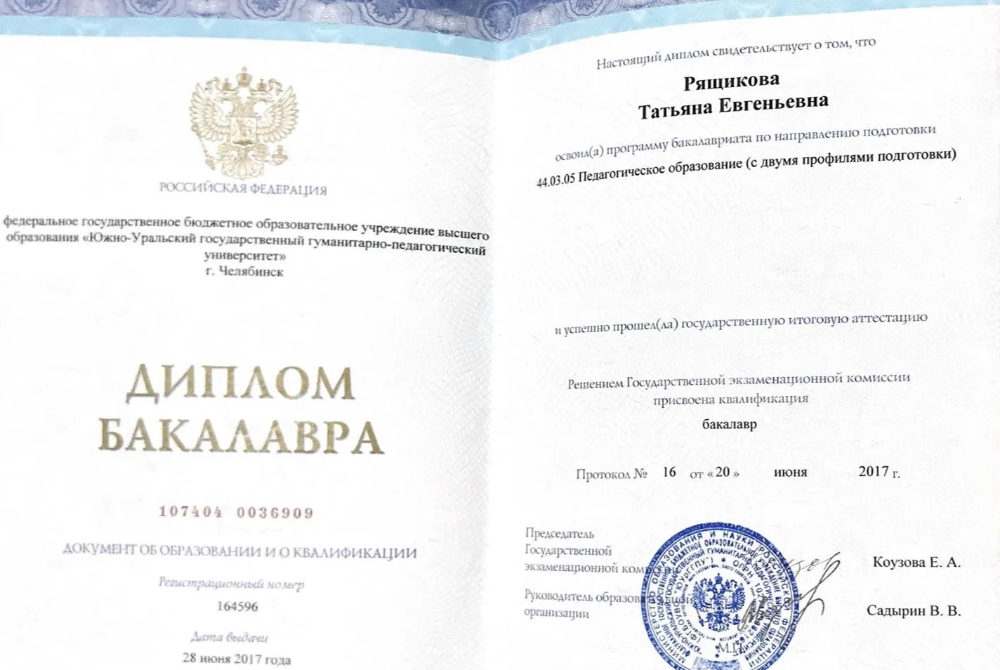 Диплом