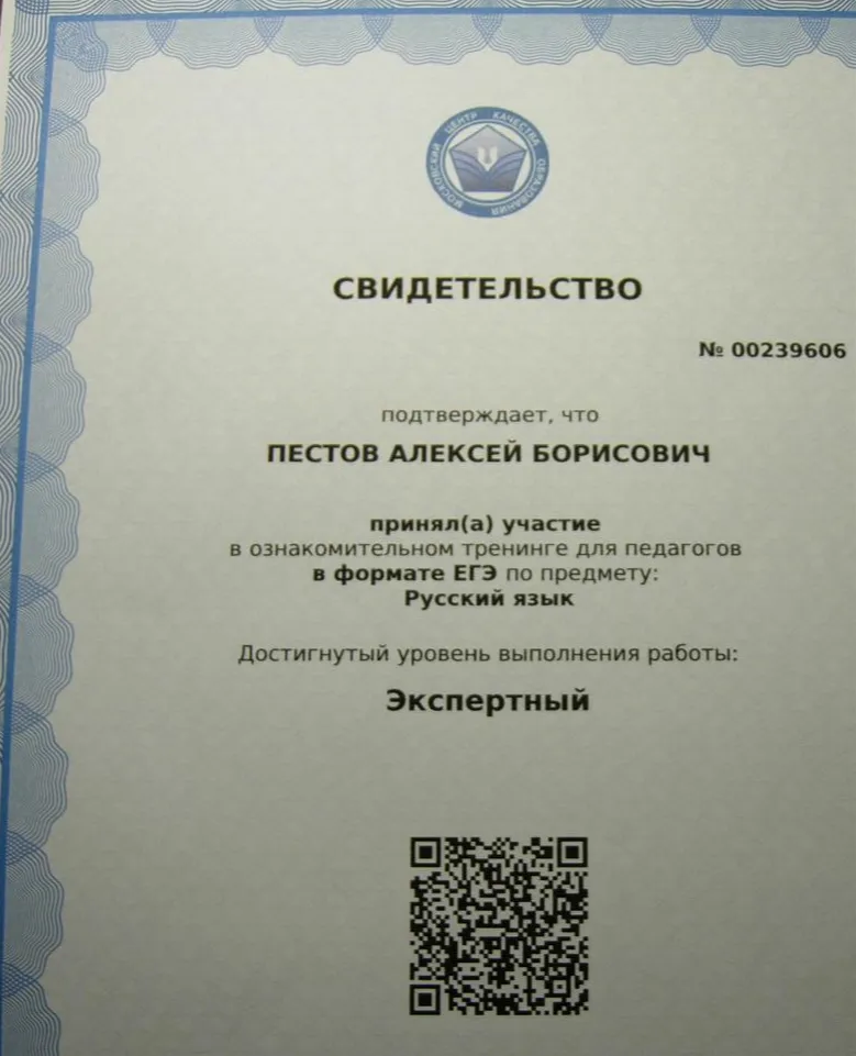Свидетельство