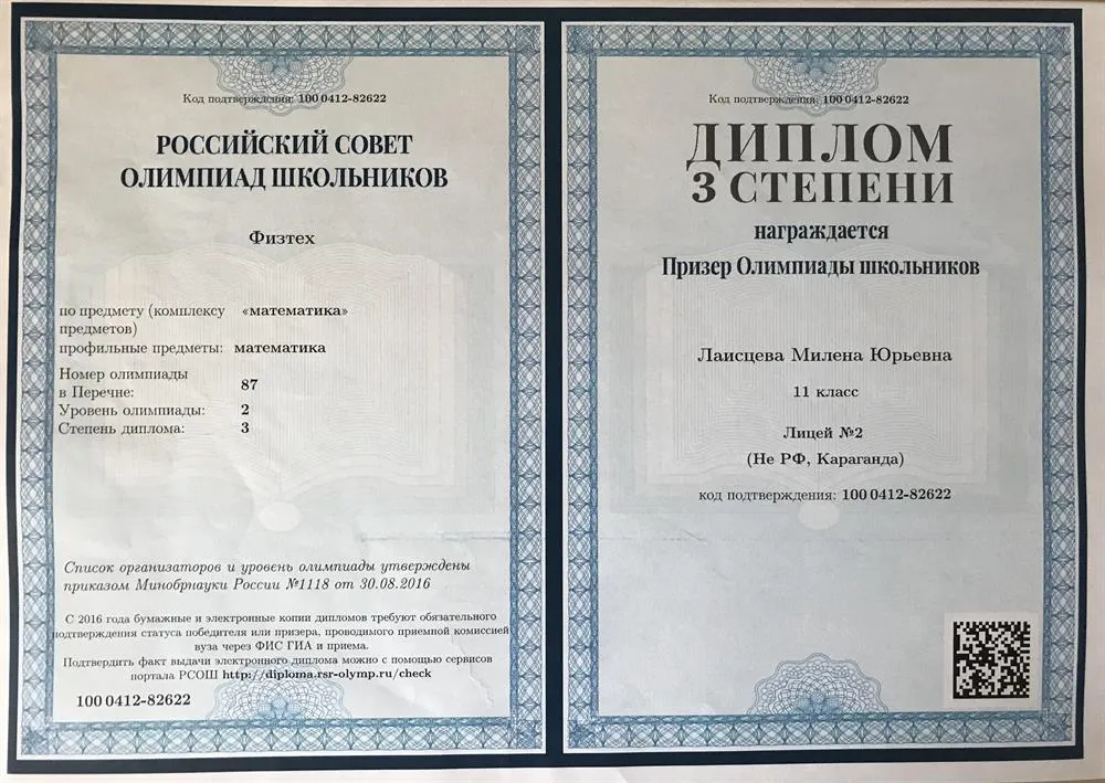 Диплом призера по олимпиаде "Физтех"