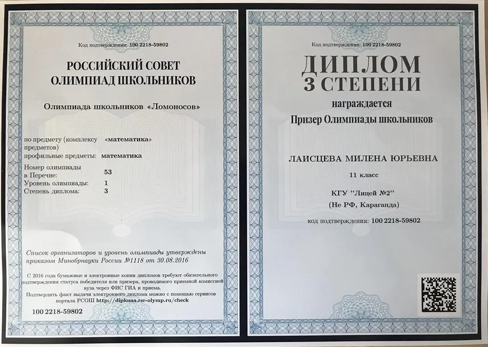 Диплом призера по олимпиаде школьников "Ломоносов"