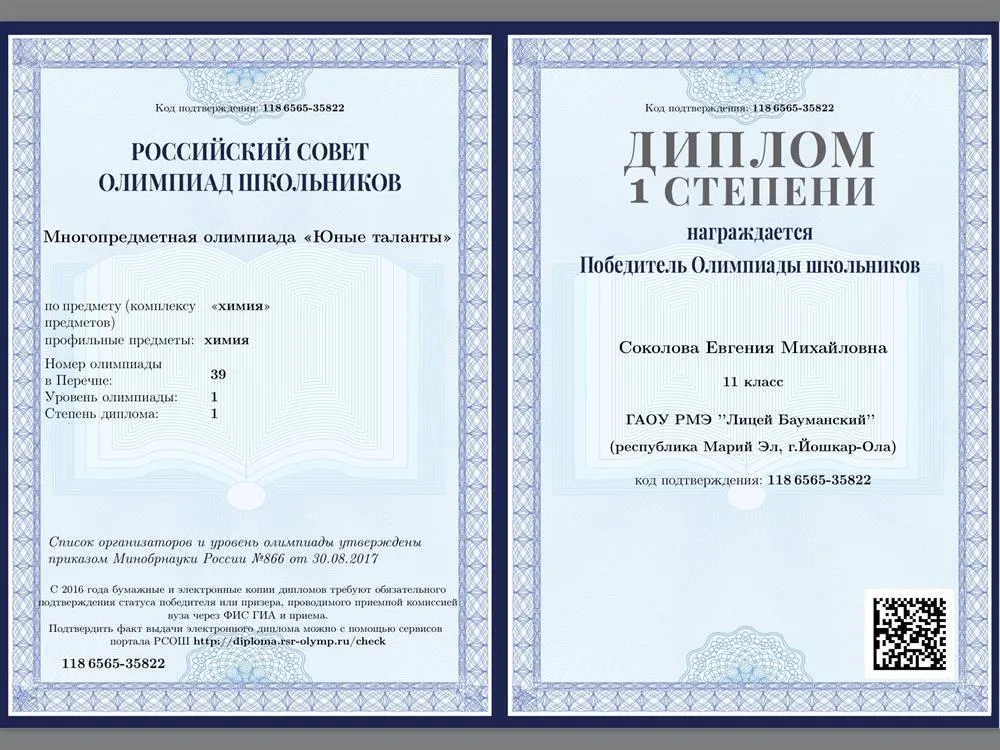Диплом победителя многопредметность олимпиады "Юные таланты" по химии