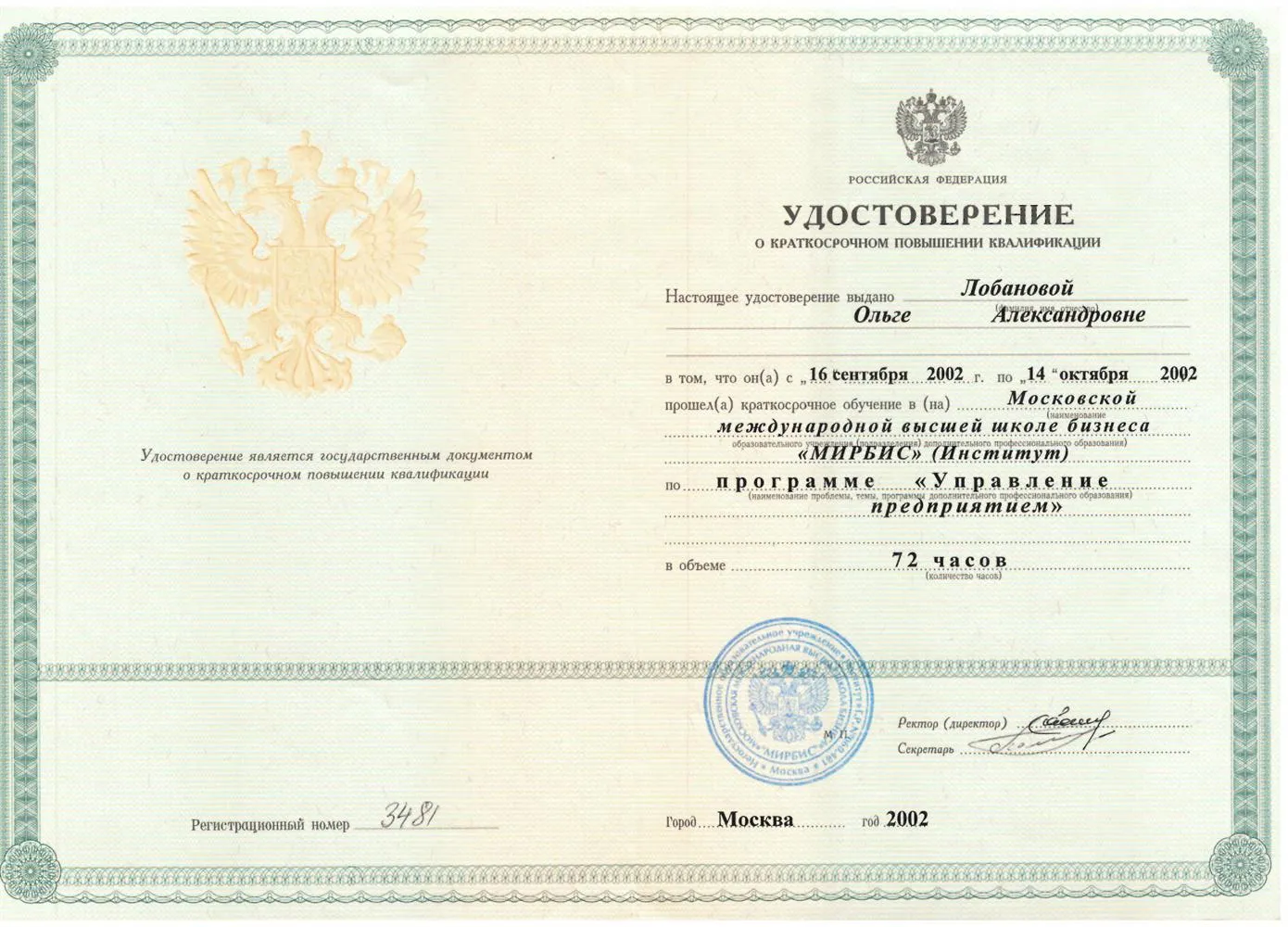 Удостоверение