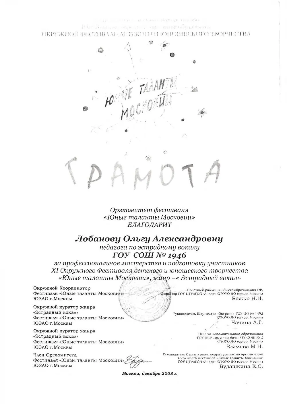Грамота