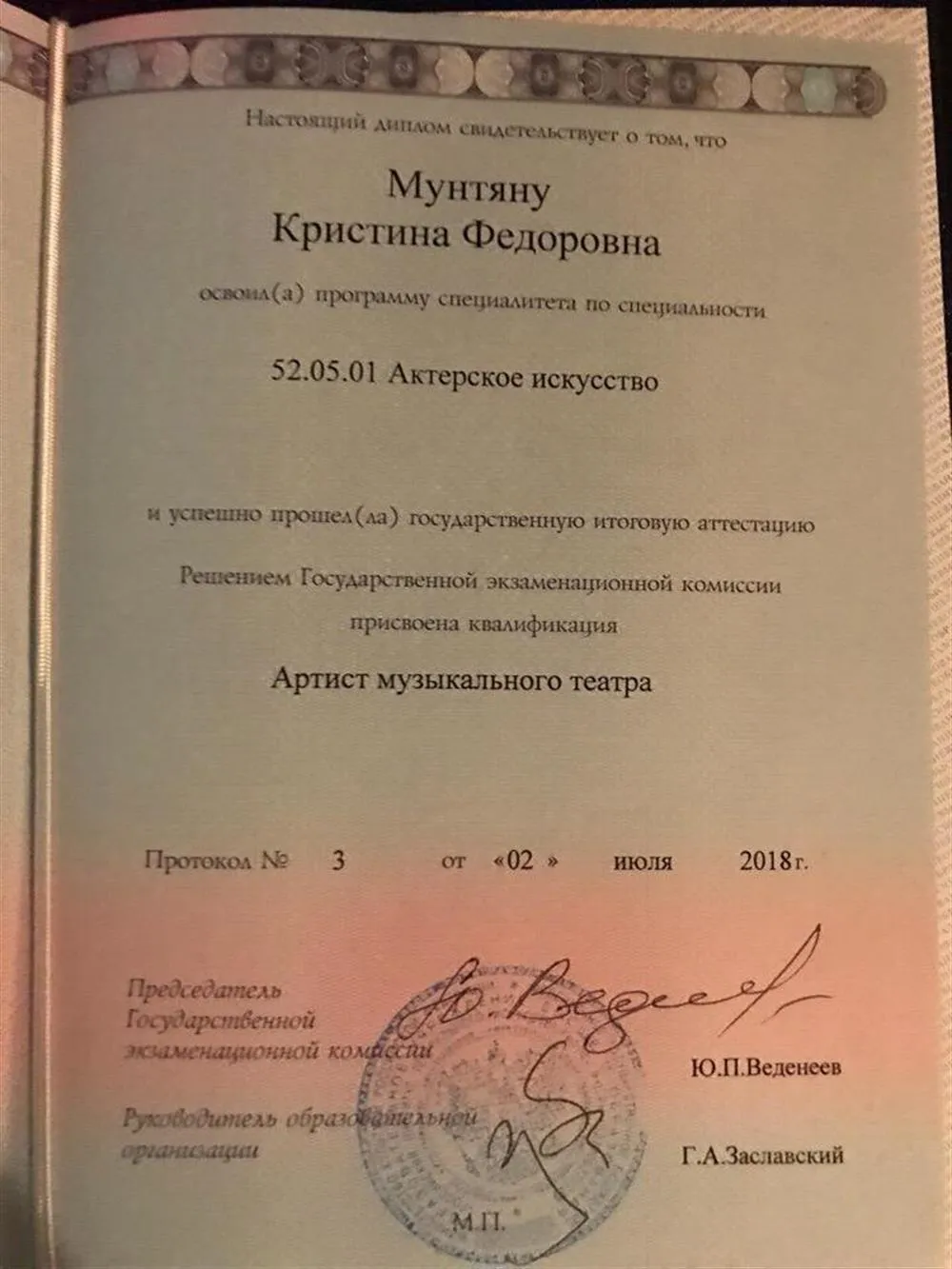 Диплом о высшем образовании 