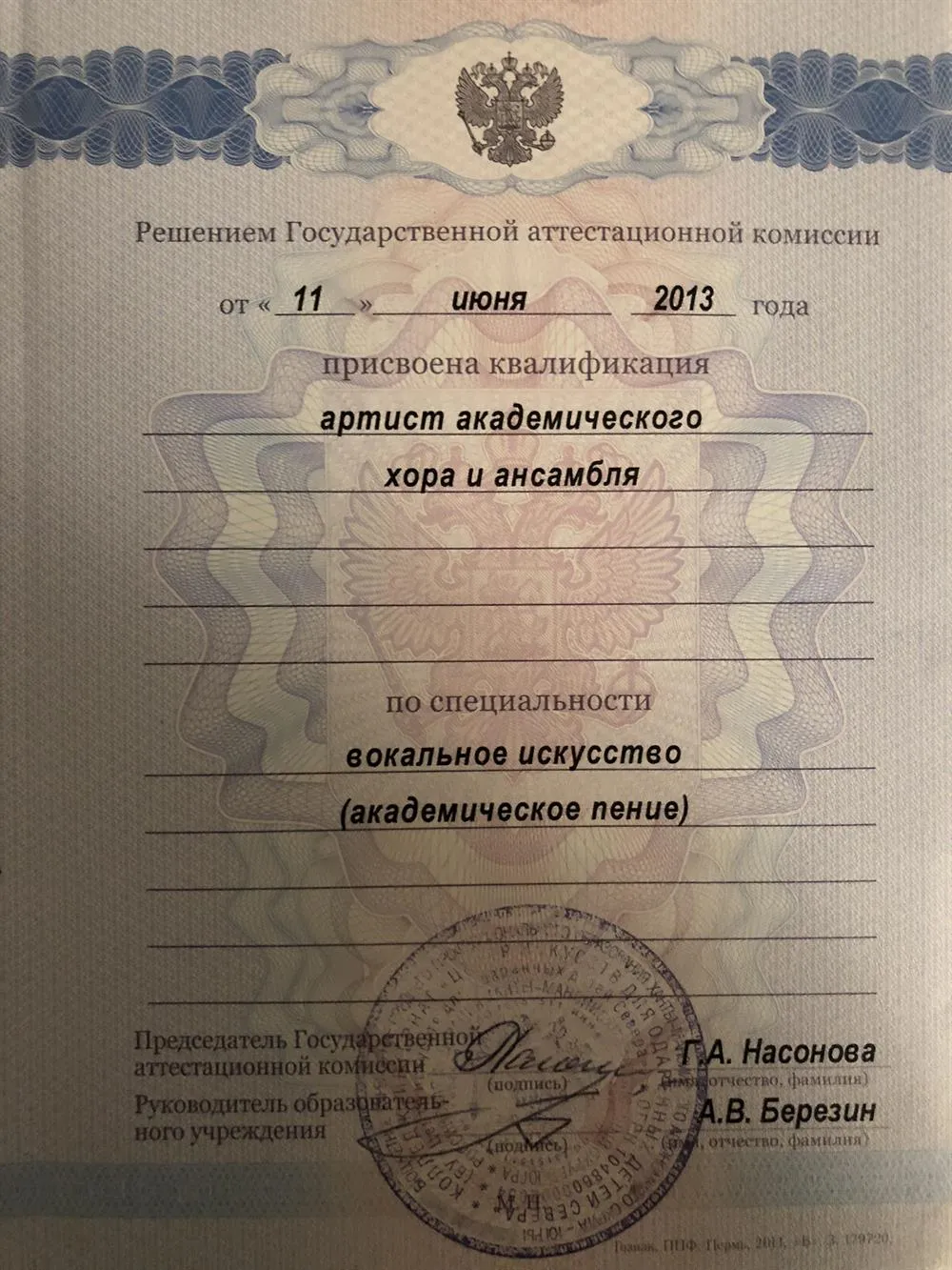 Диплом о среднем специальном образовании