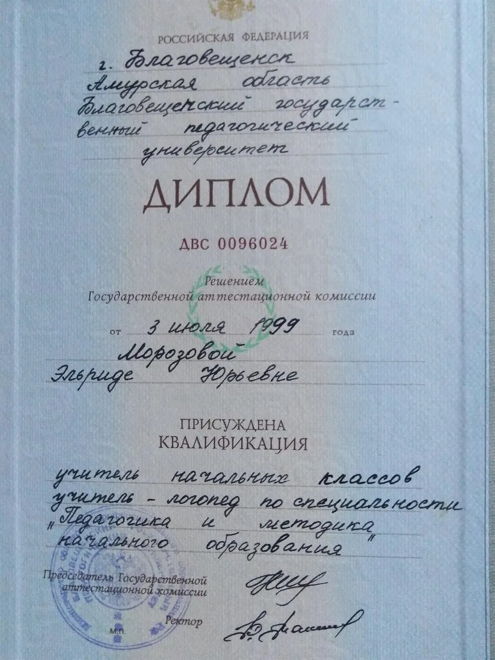 Благовещенский государственный педагогический университет