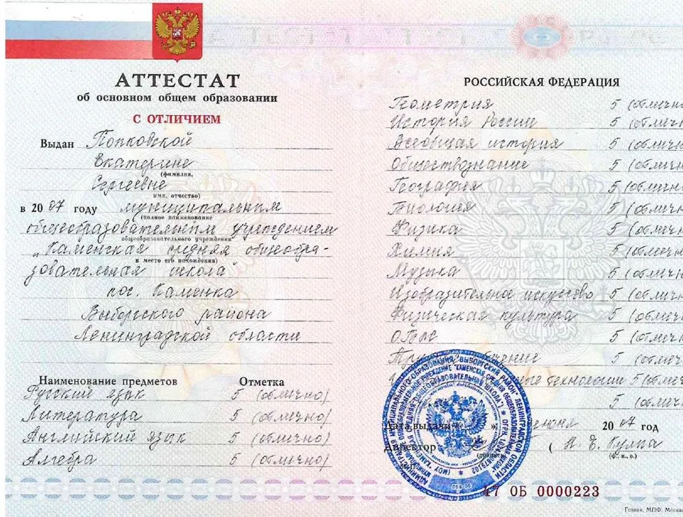 Аттестат