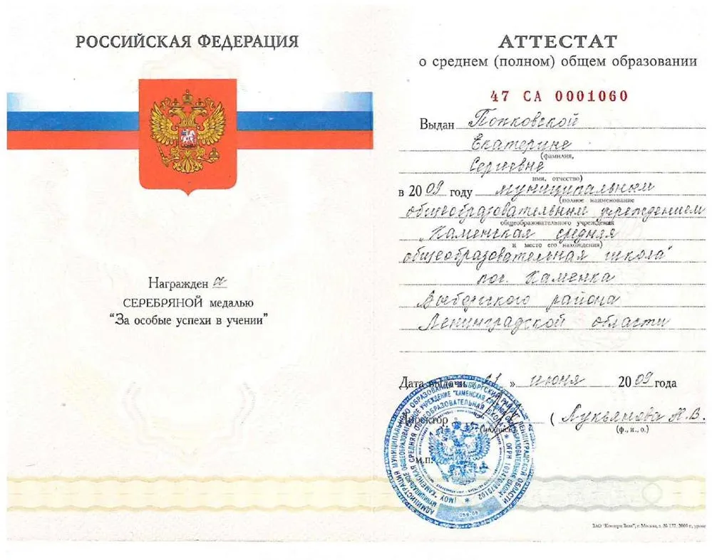 Аттестат
