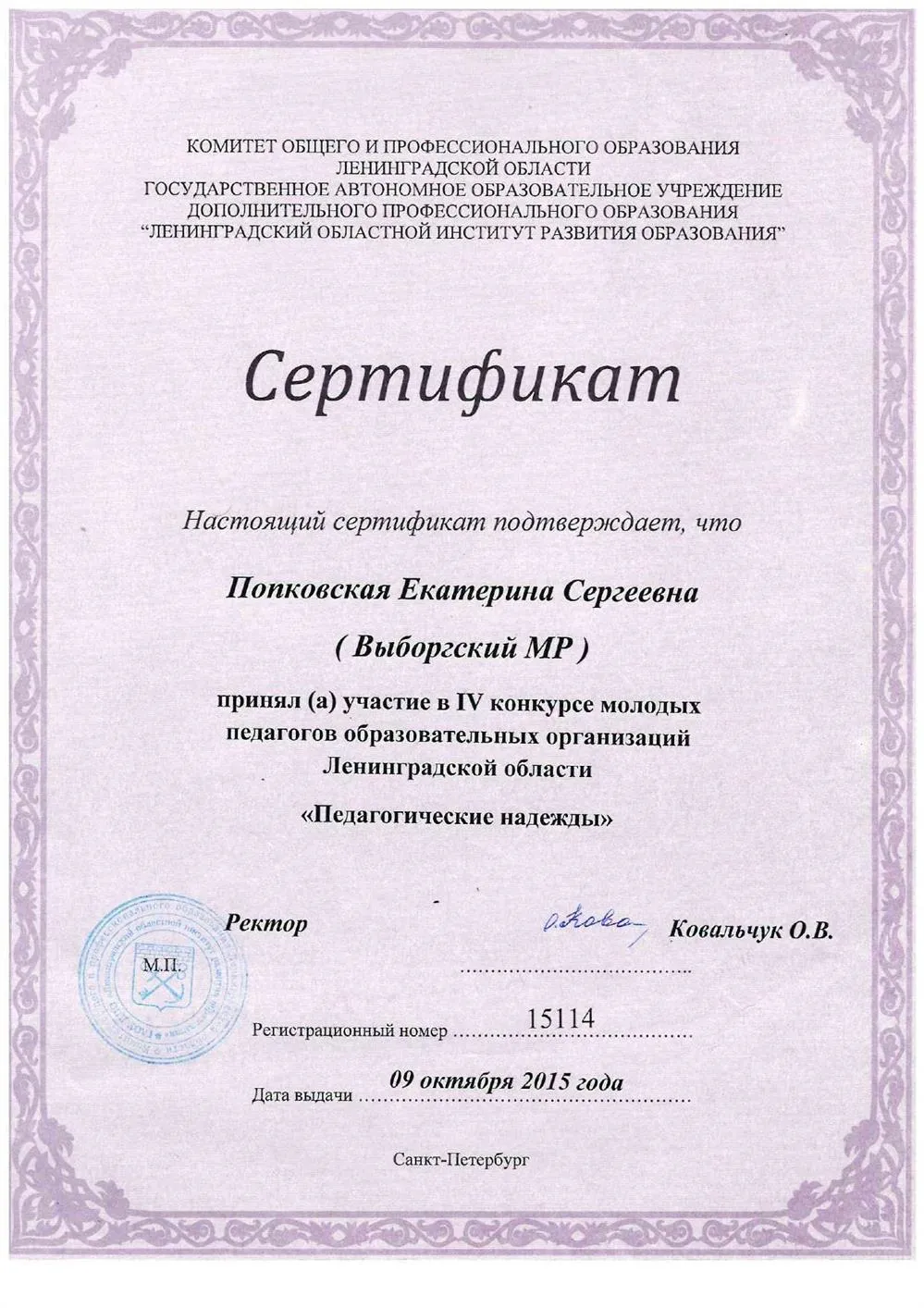 Педагогические надежды