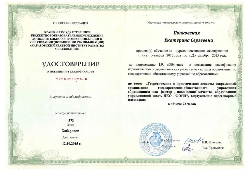 Организация управления образованием