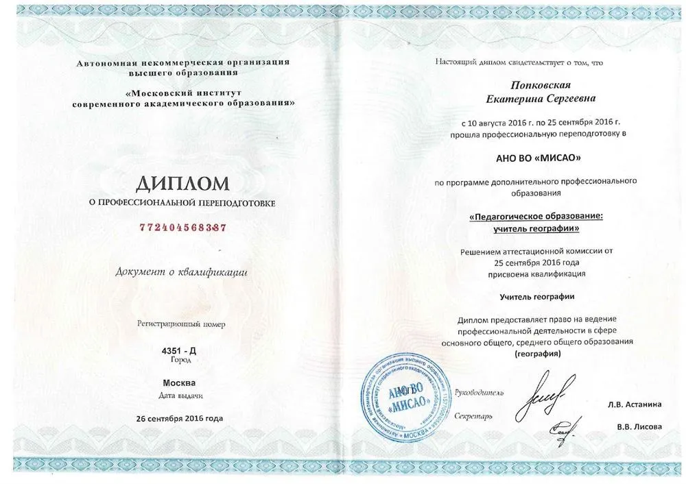 Диплом