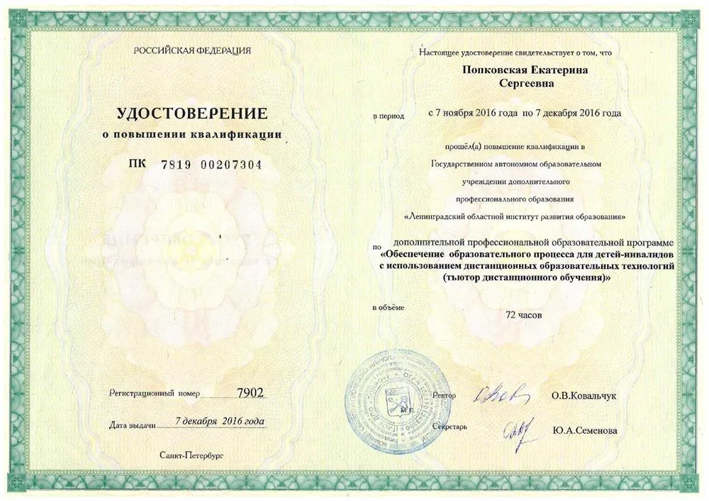 Тьютор дистанционного образования
