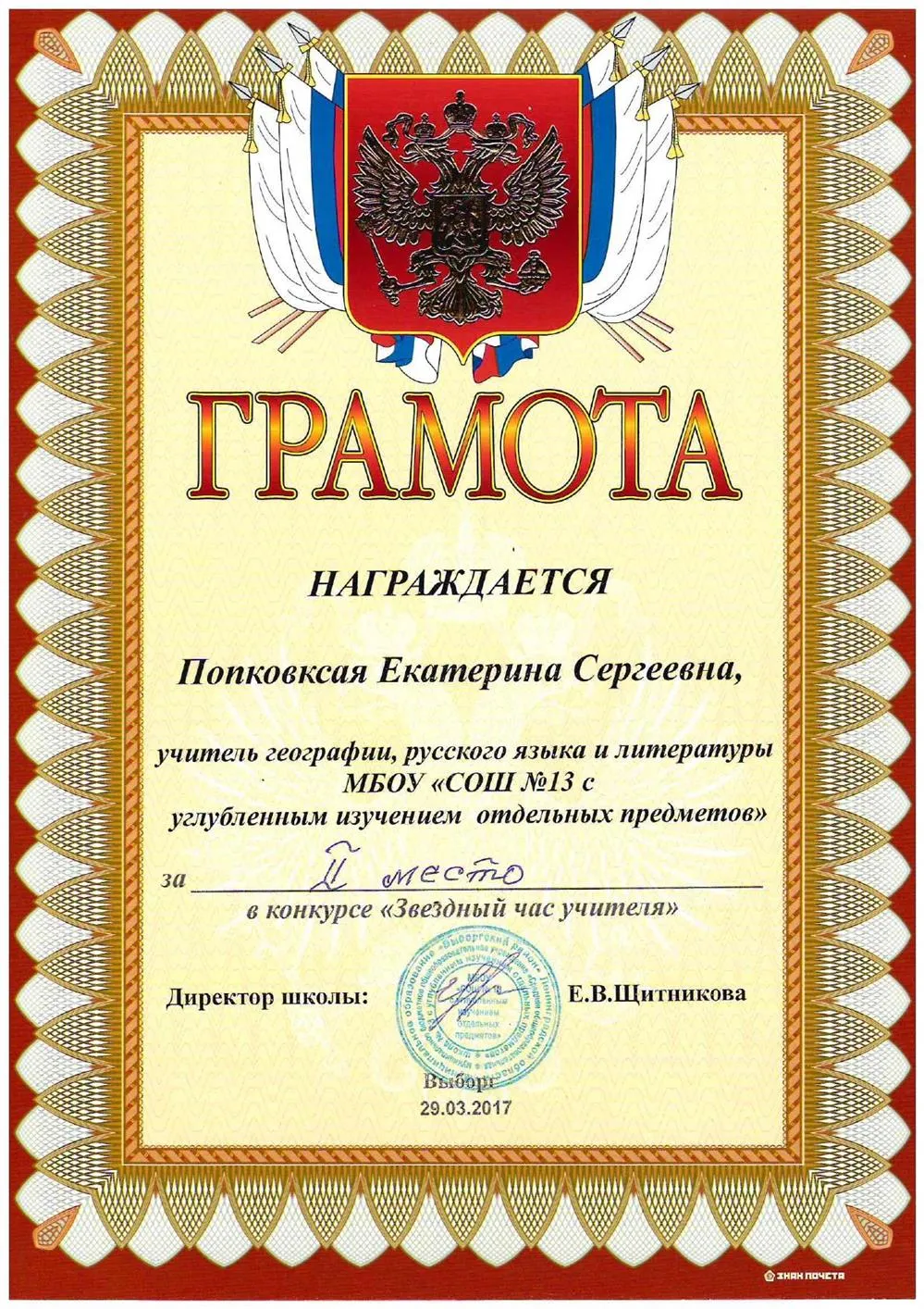 Звёздный час учителя 2