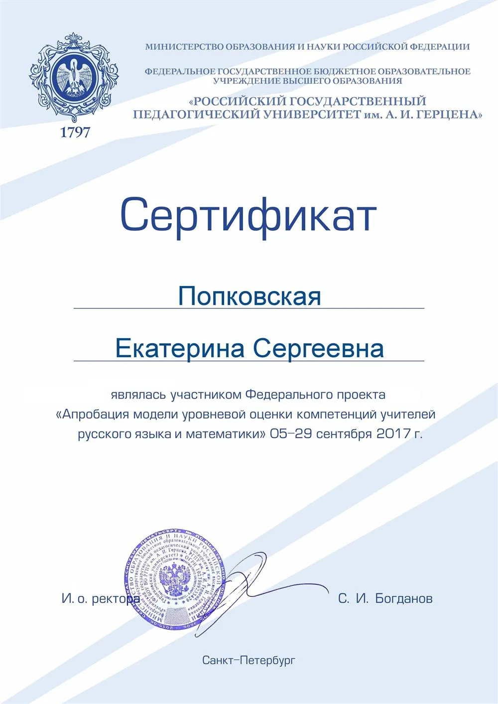 Апробация модели уровневой оценки компетенции учителей