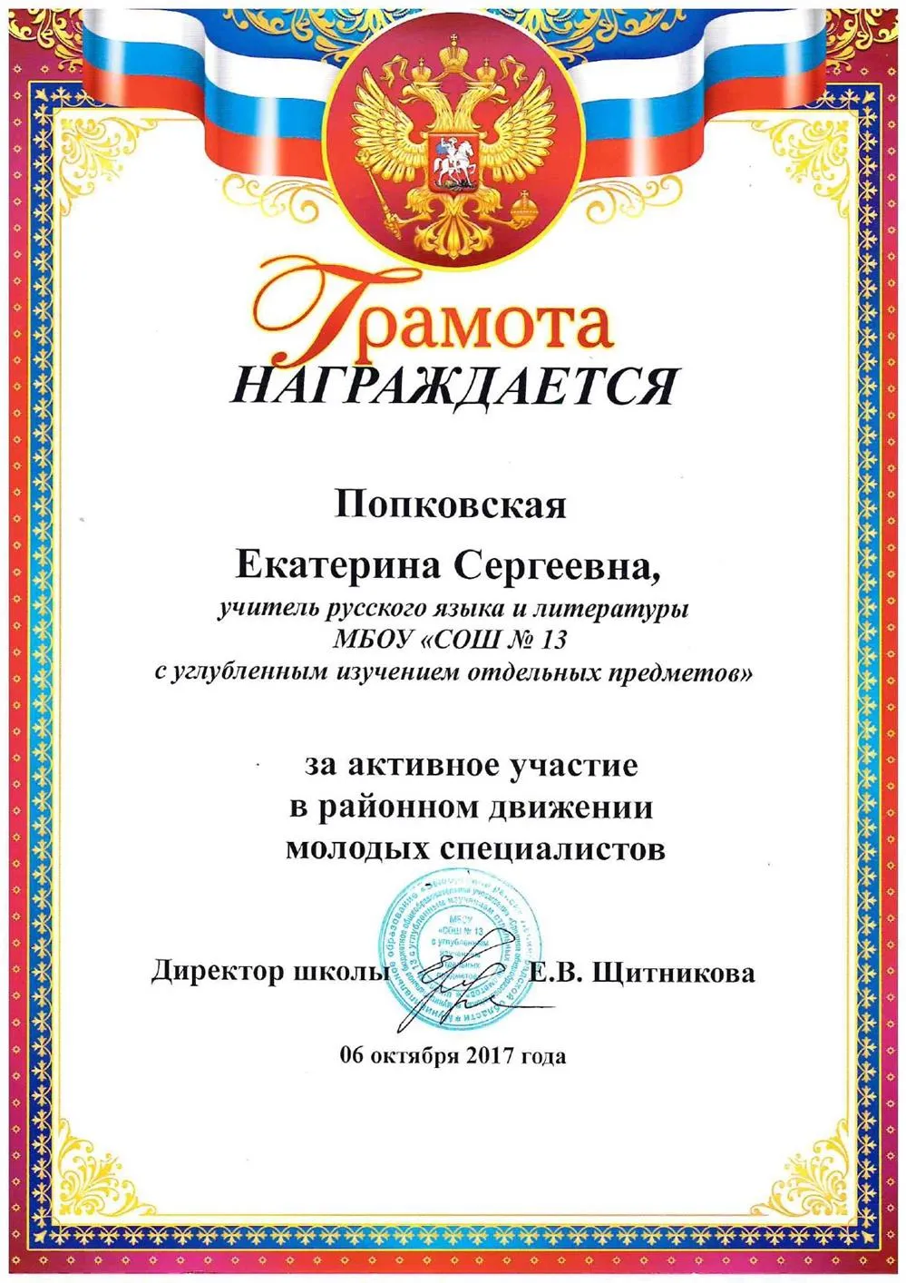 Участие в районном движении молодых специалистов
