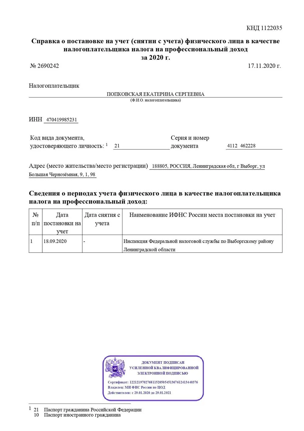 Справка о постановке на учёт в качестве налогоплательщика на профессиональный доход
