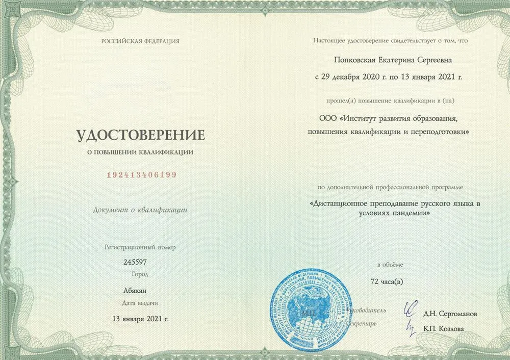 Дистанционное преподавание русского языка в условиях пандемии