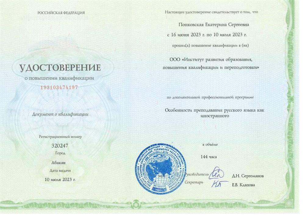Особенности преподавания русского языка как иностранного