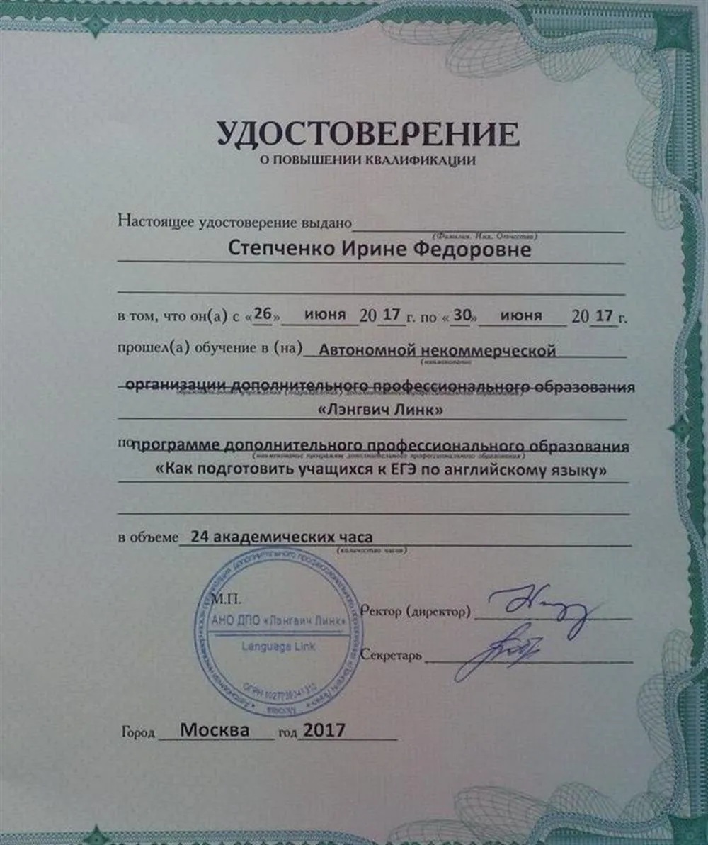 Удостоверение о повышении квалификации