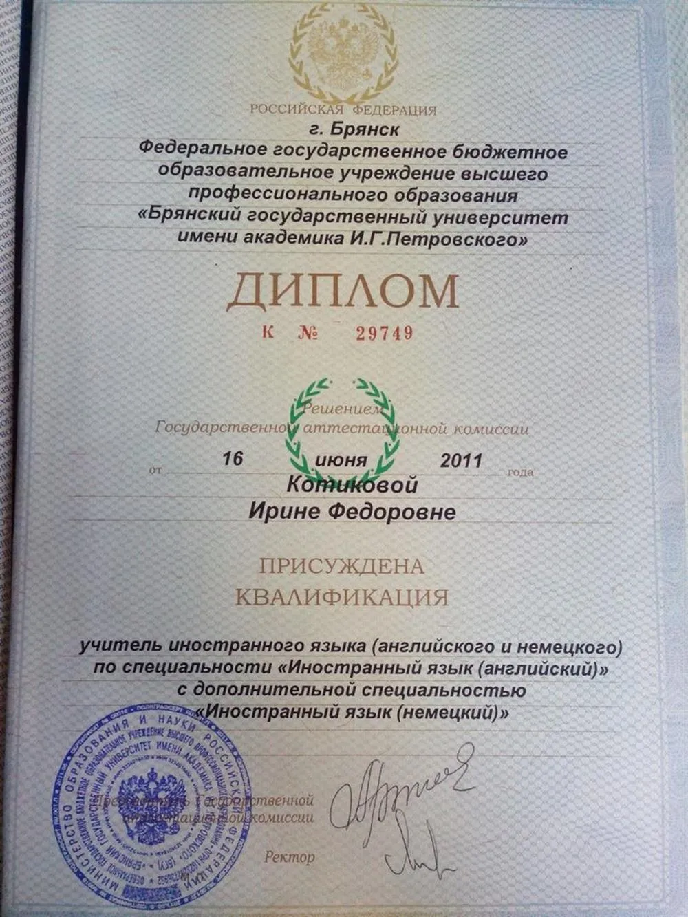 Диплом