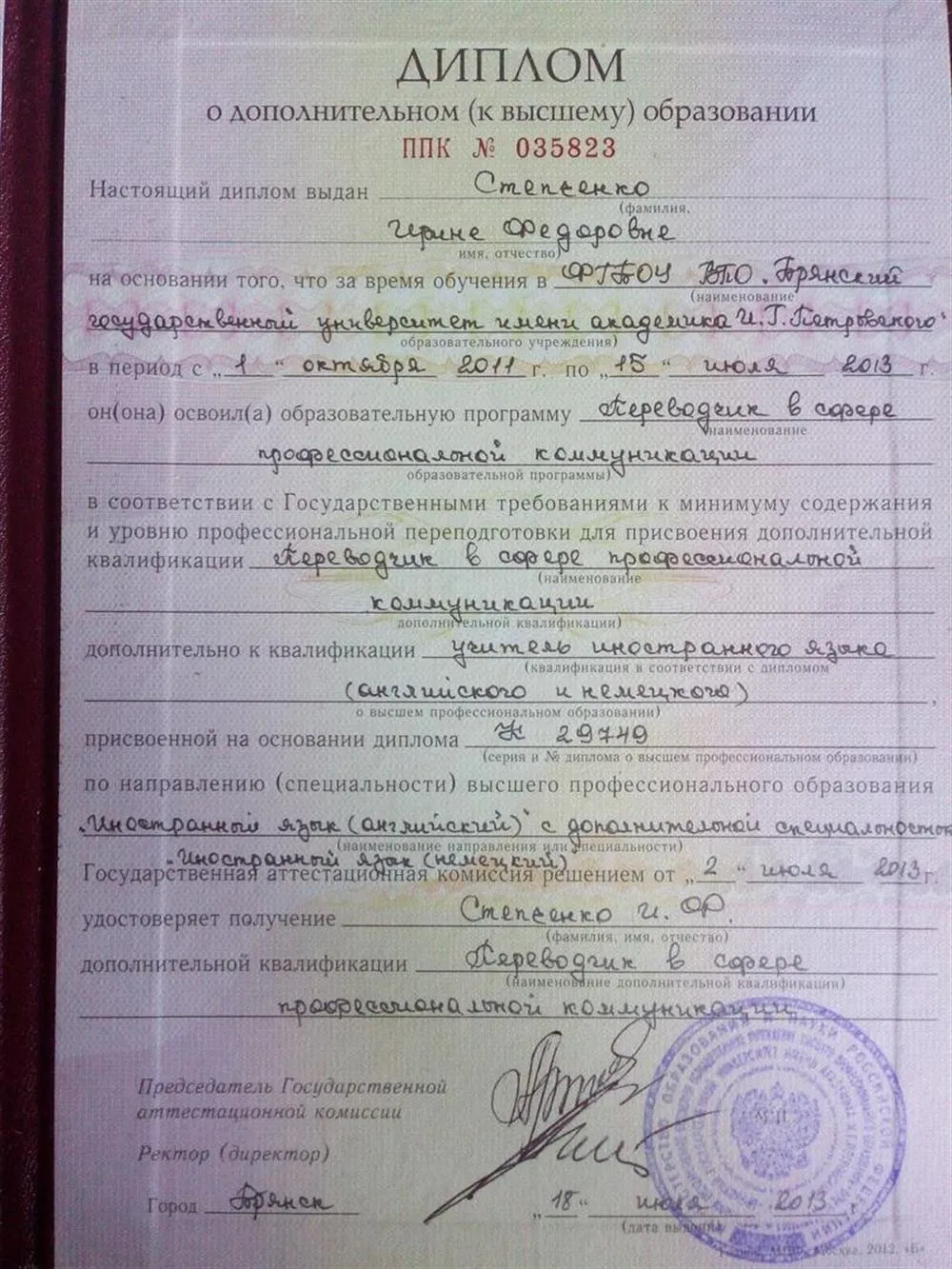 Диплом о дополнительном (к высшему) образовании