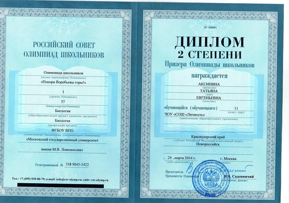Диплом призера второй степени олимпиады «покори Воробьевы Горы» по биологии 2014 год