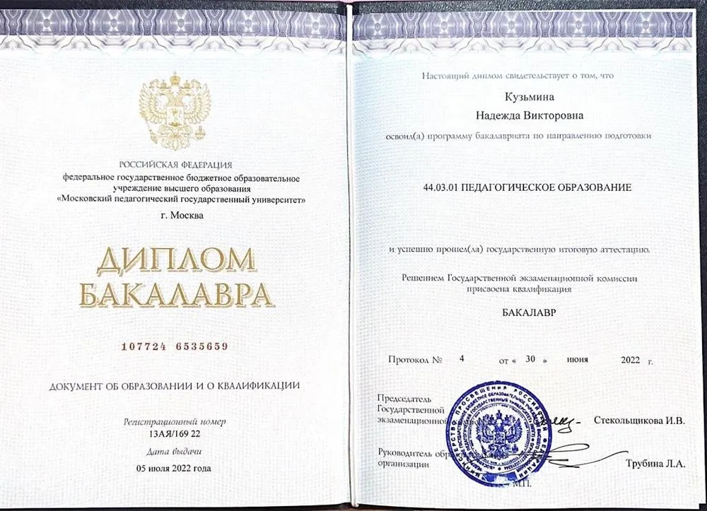 Диплом бакалавра