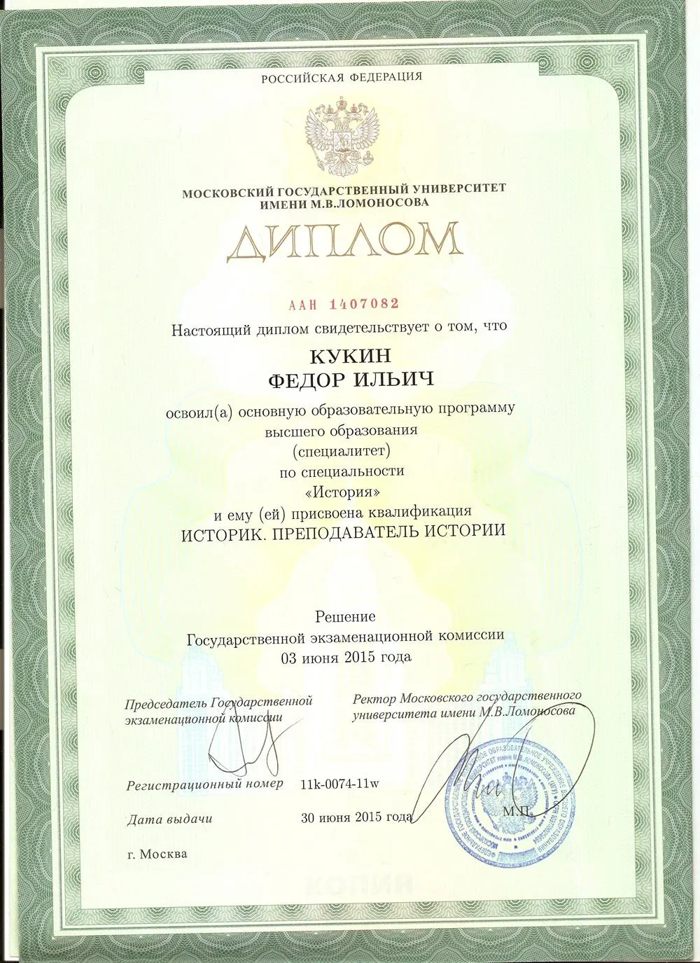 Диплом