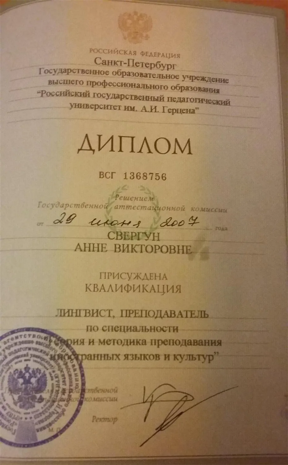 Диплом