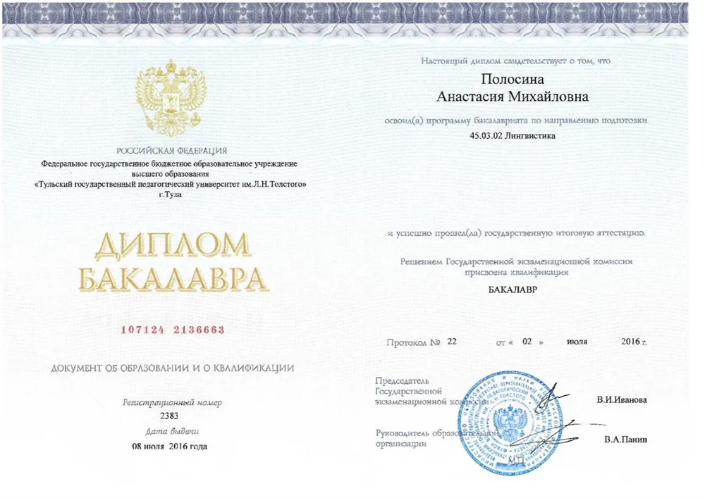 Диплом