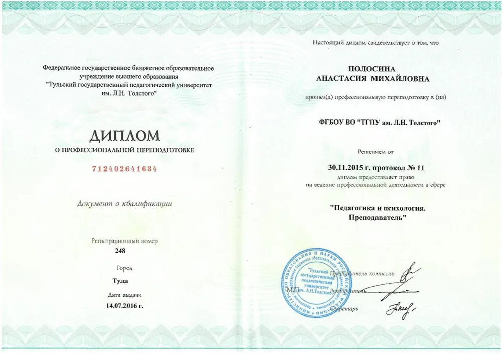 Диплом
